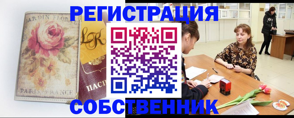 прописка в квартире в Скопине