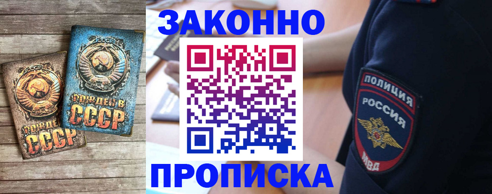 прописка законно в Скопине