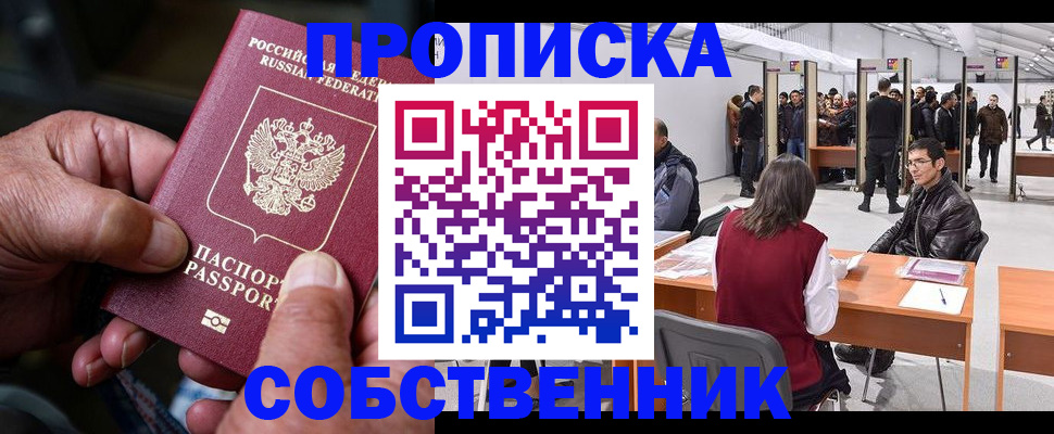 временная регистрация гарантия в Скопине